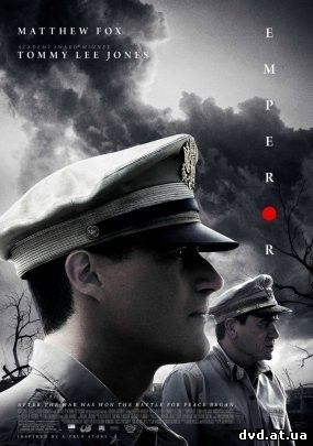 Император (2012) смотреть онлайн в HD качестве