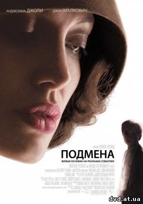 Подмена (2008) смотреть онлайн в HD качестве