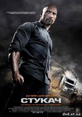 Стукач (2013) смотреть онлайн в HD